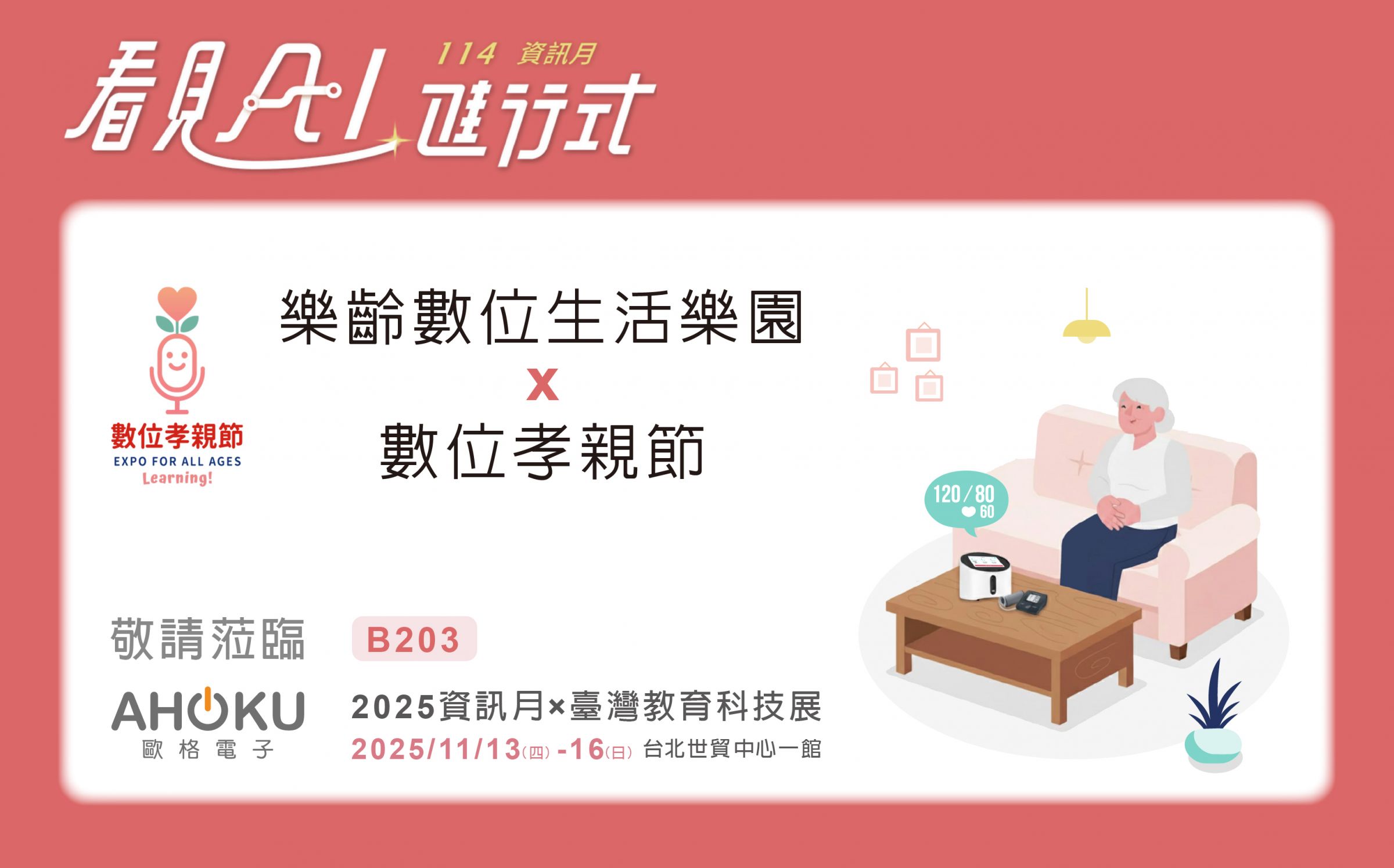 居家與長照3.0的科技照護夥伴