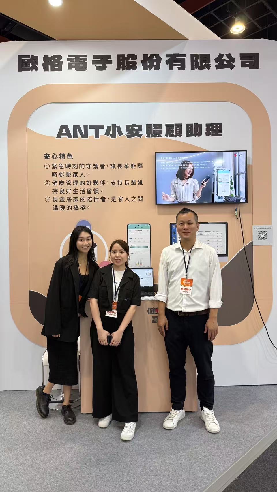 我們展示了核心產品 小安照顧助理