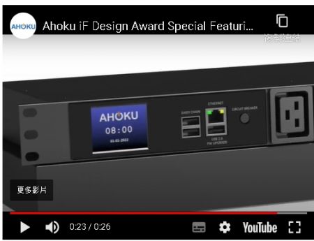 iF Design Award Touch Screen Display PDU